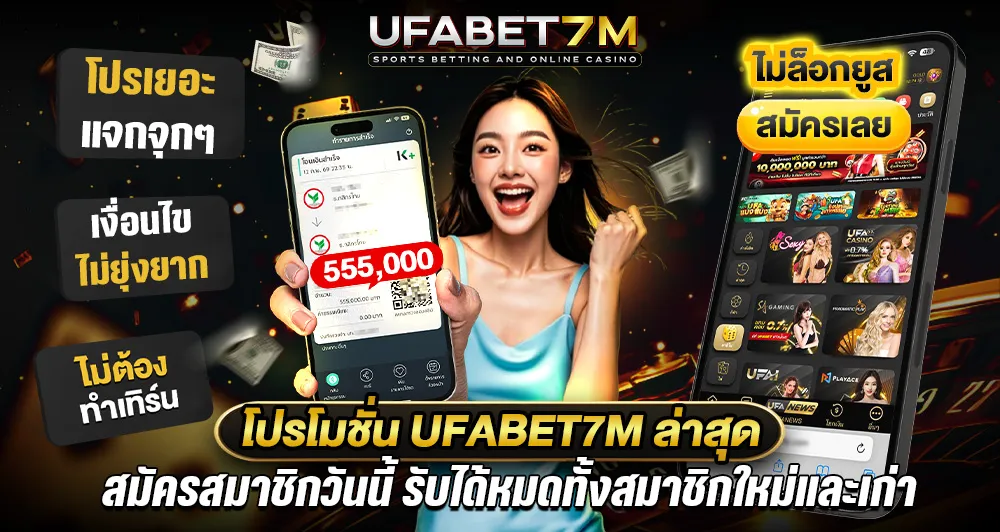 UFABET7M